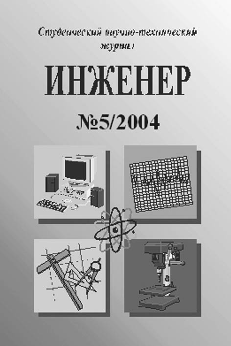 фото: Инженер